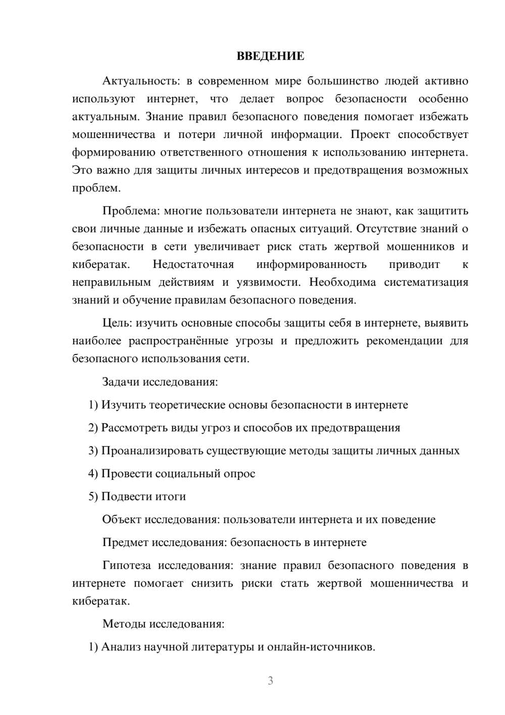 Предпросмотр проекта 3