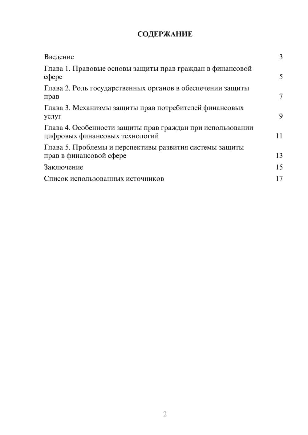 Предпросмотр реферата 2