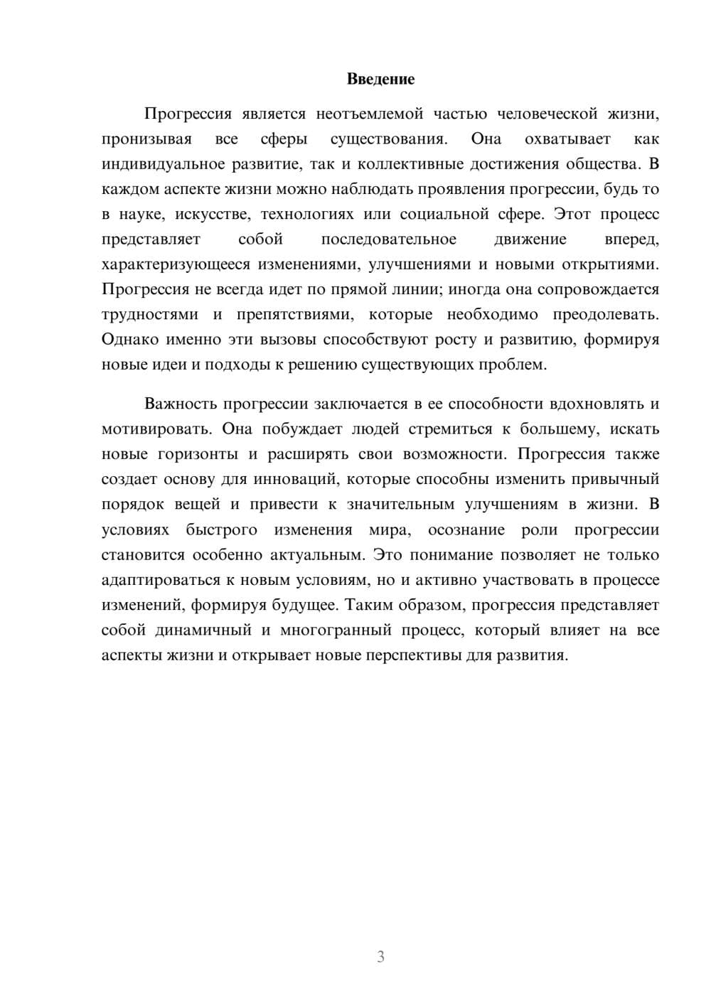 Предпросмотр реферата 3