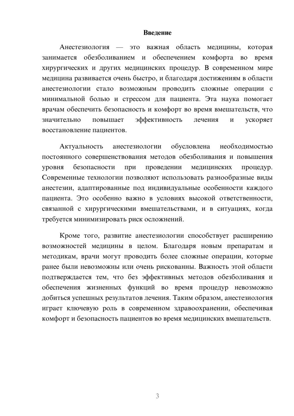 Предпросмотр доклада 3