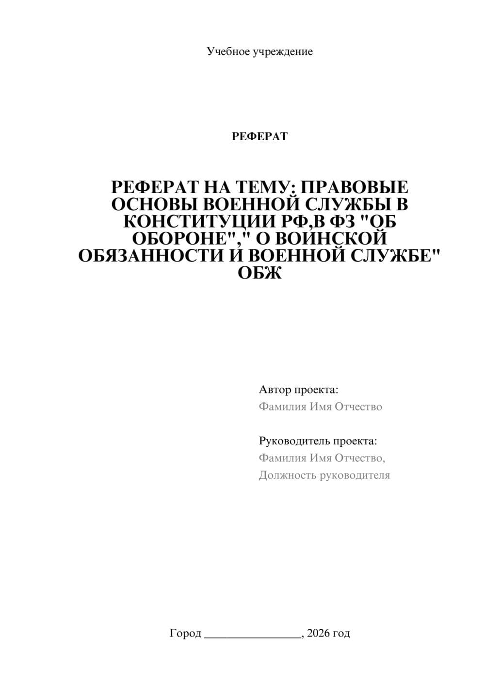 Предпросмотр реферата 1