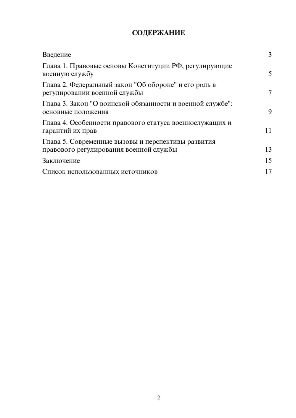 Предпросмотр реферата 2