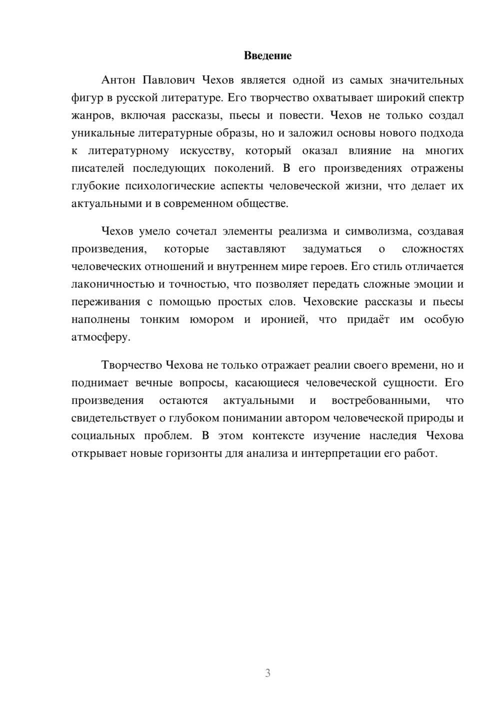 Предпросмотр реферата 3