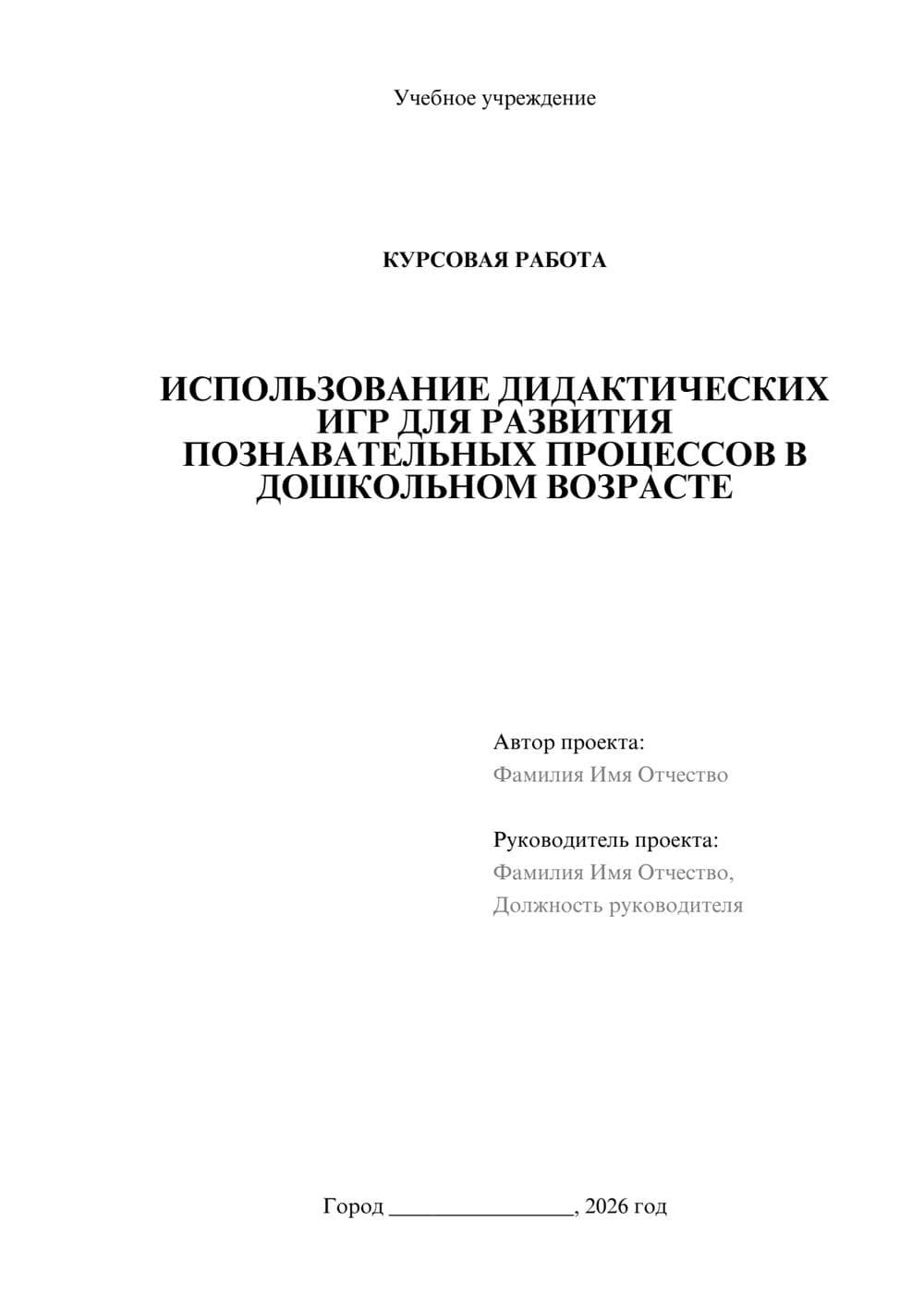 Предпросмотр курсовой работы 1