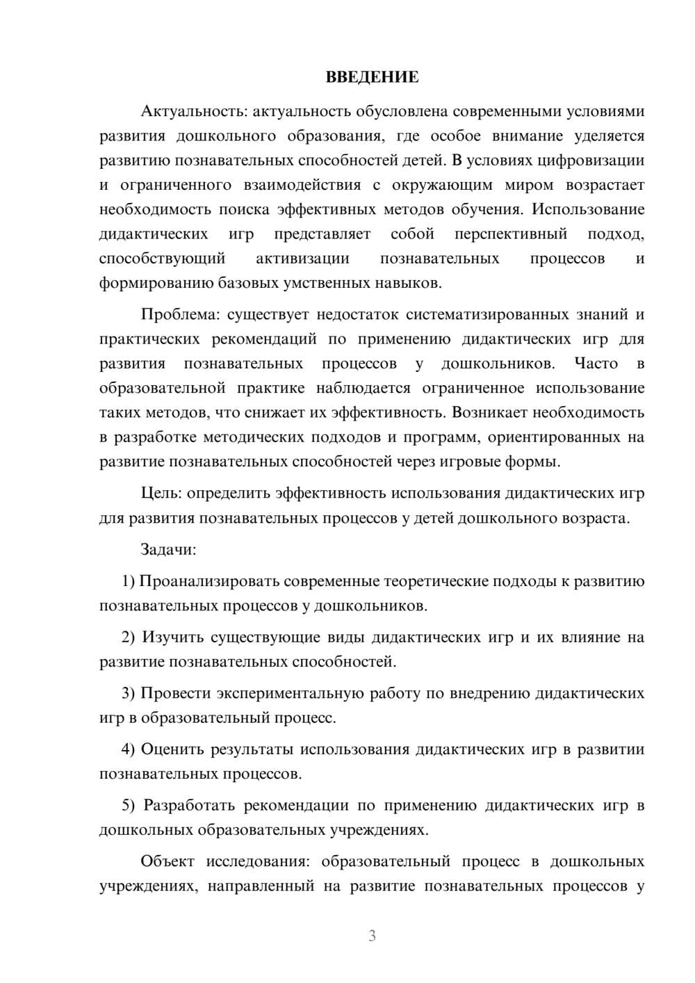 Предпросмотр курсовой работы 3