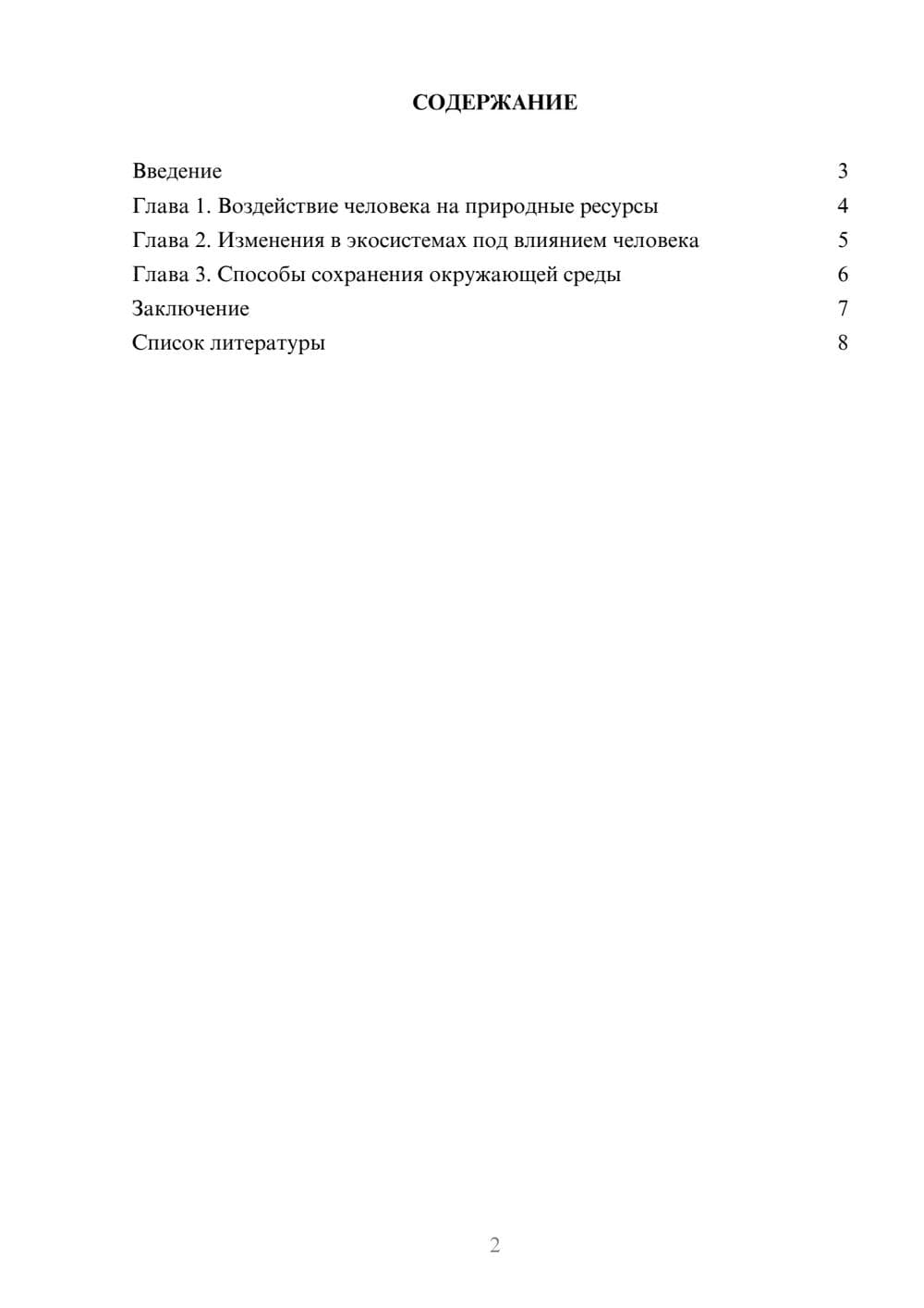 Предпросмотр доклада 2