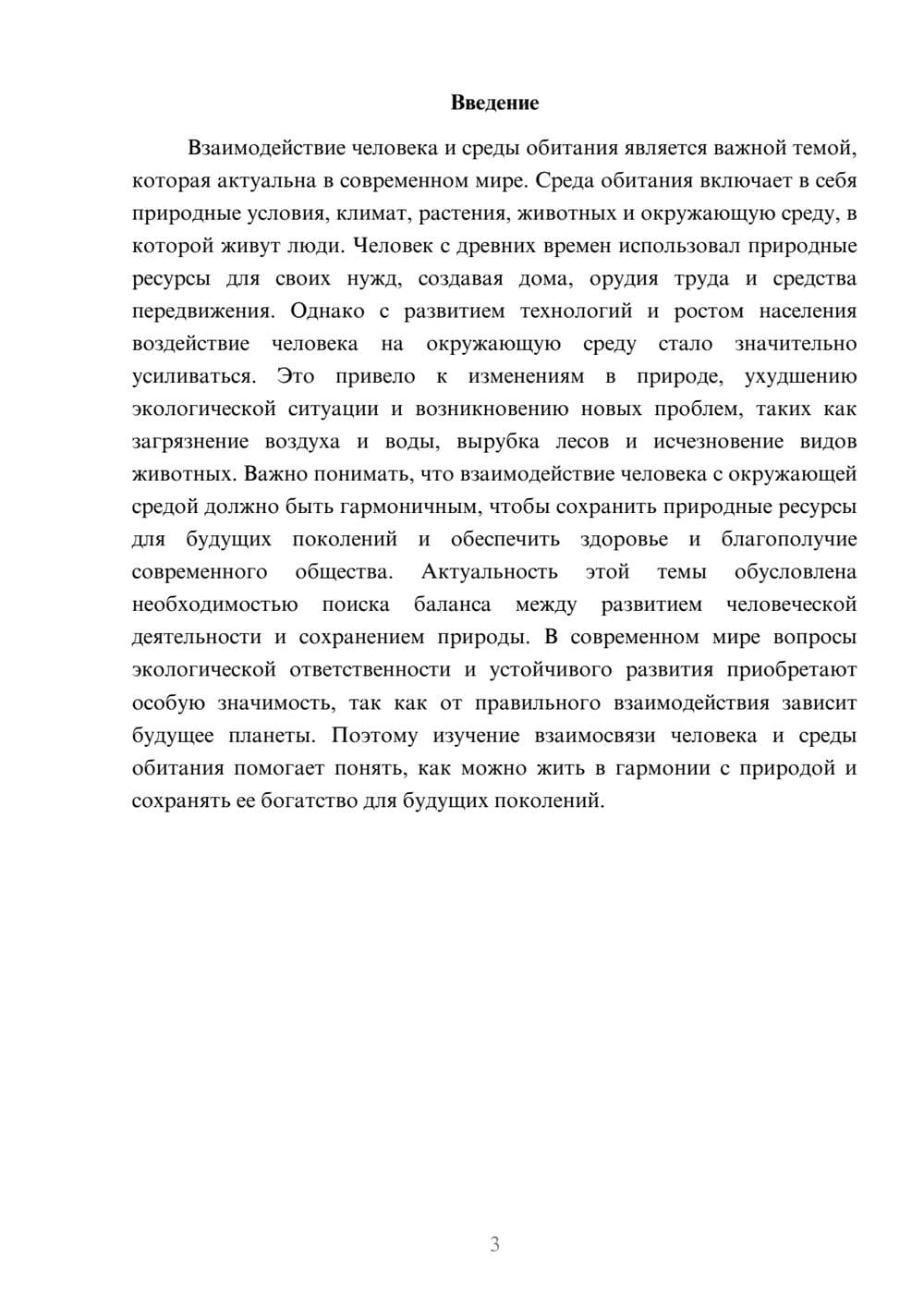 Предпросмотр доклада 3