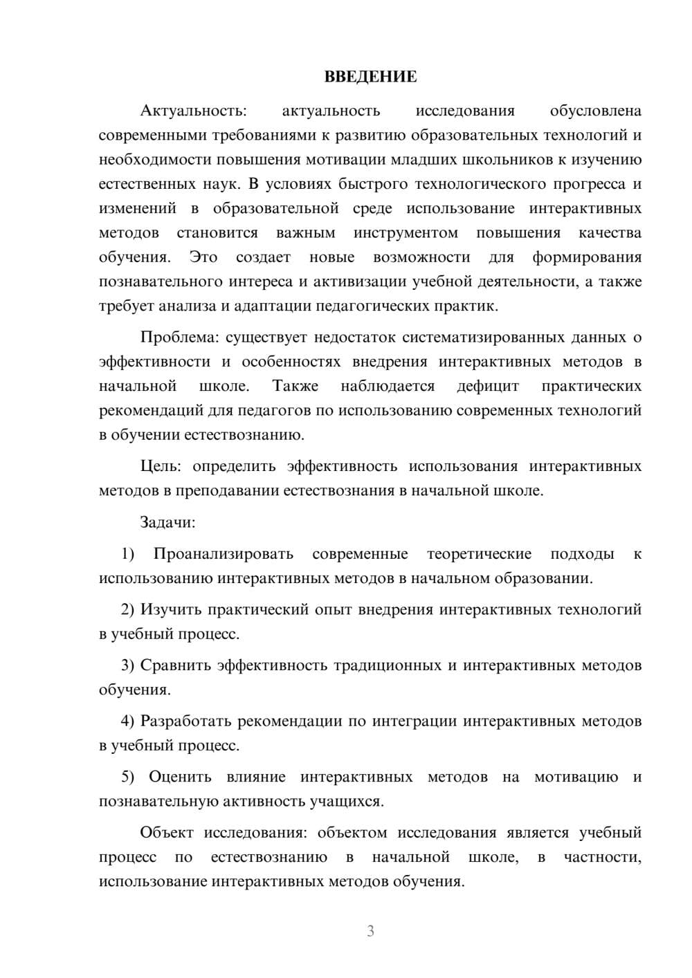 Предпросмотр курсовой работы 3