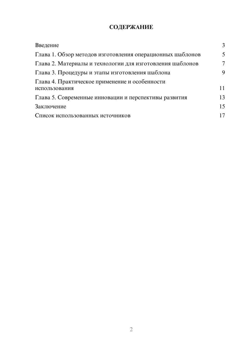 Предпросмотр реферата 2