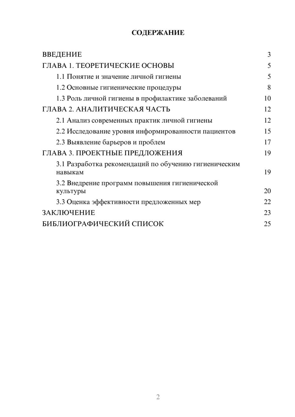 Предпросмотр курсовой работы 2