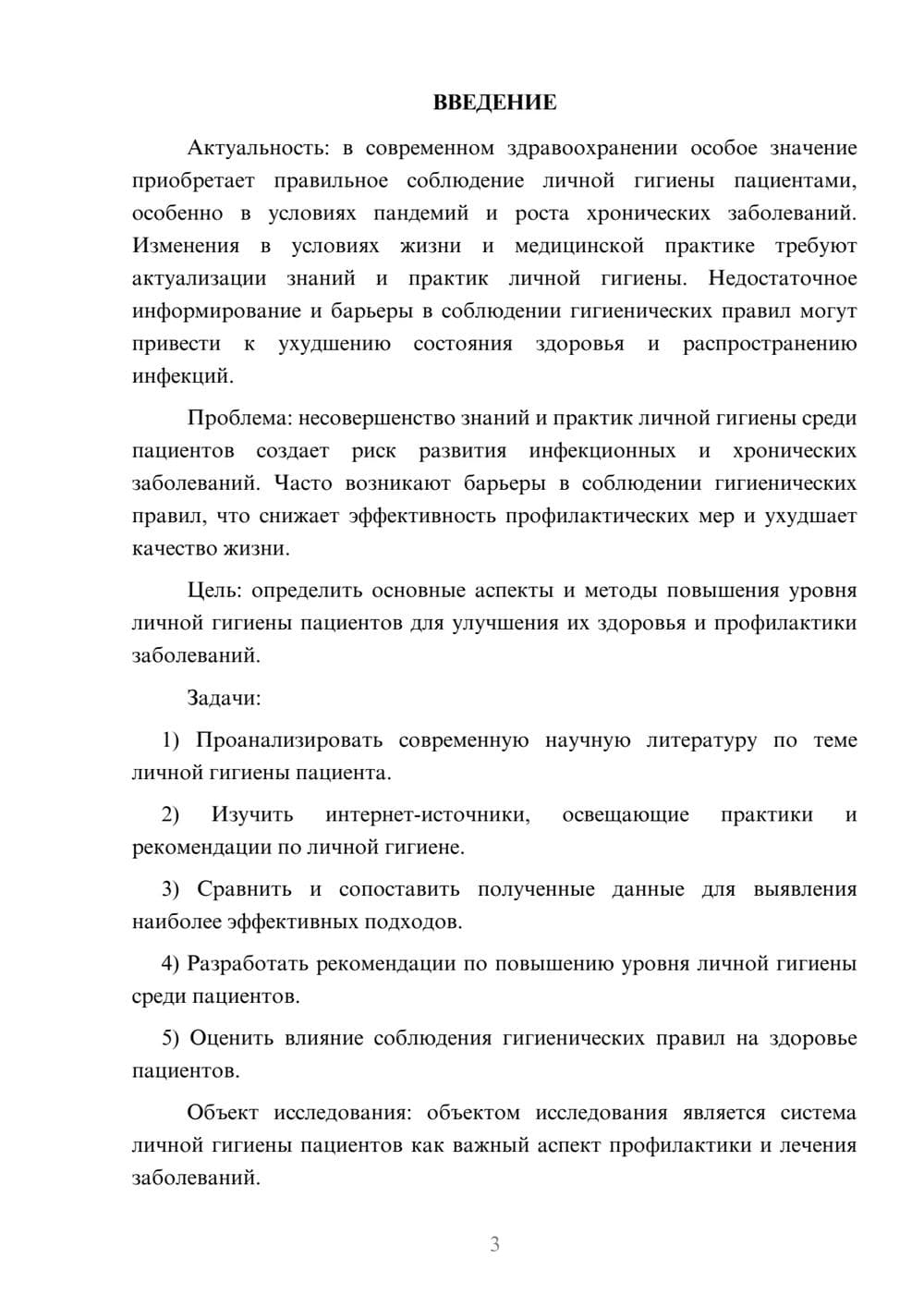 Предпросмотр курсовой работы 3