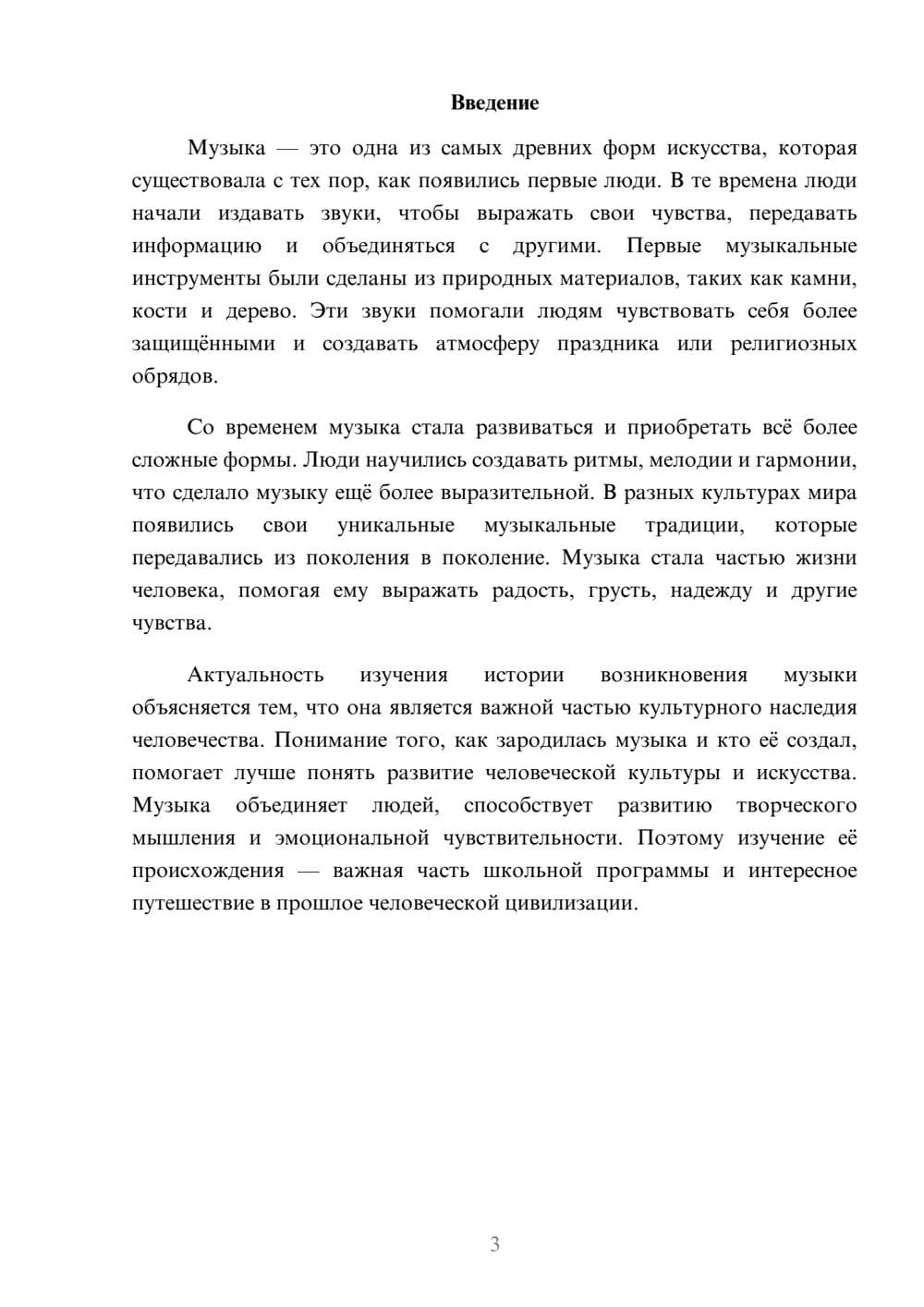 Предпросмотр доклада 3