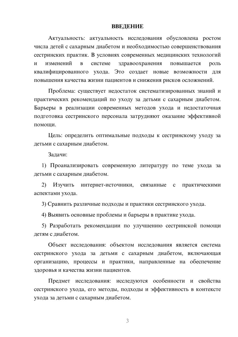Предпросмотр курсовой работы 3