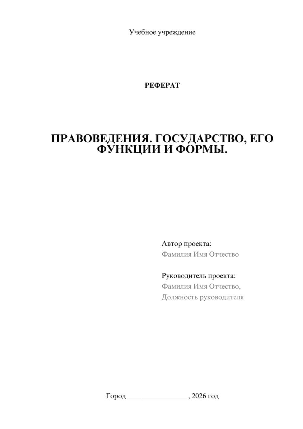 Предпросмотр реферата 1