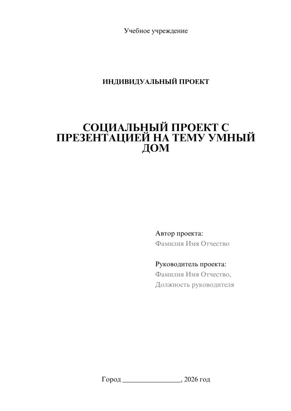 Предпросмотр проекта 1