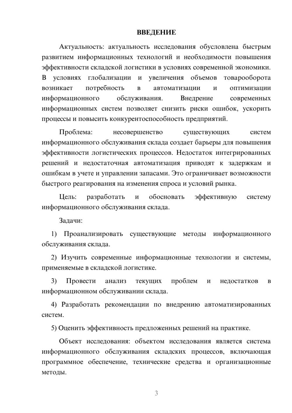 Предпросмотр курсовой работы 3