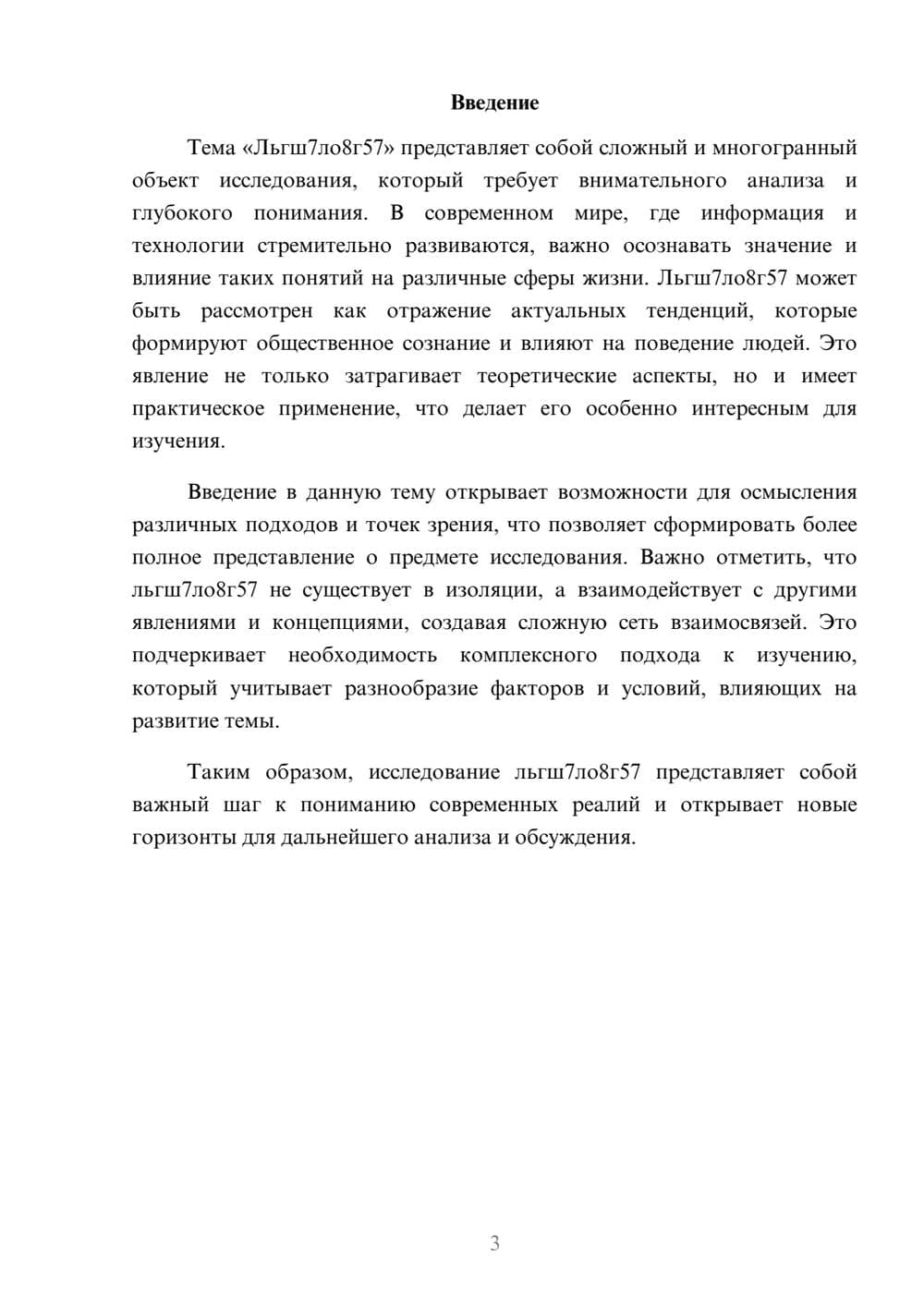 Предпросмотр реферата 3