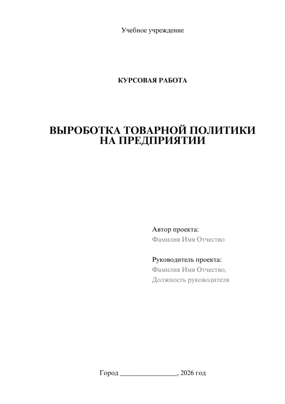 Предпросмотр курсовой работы 1