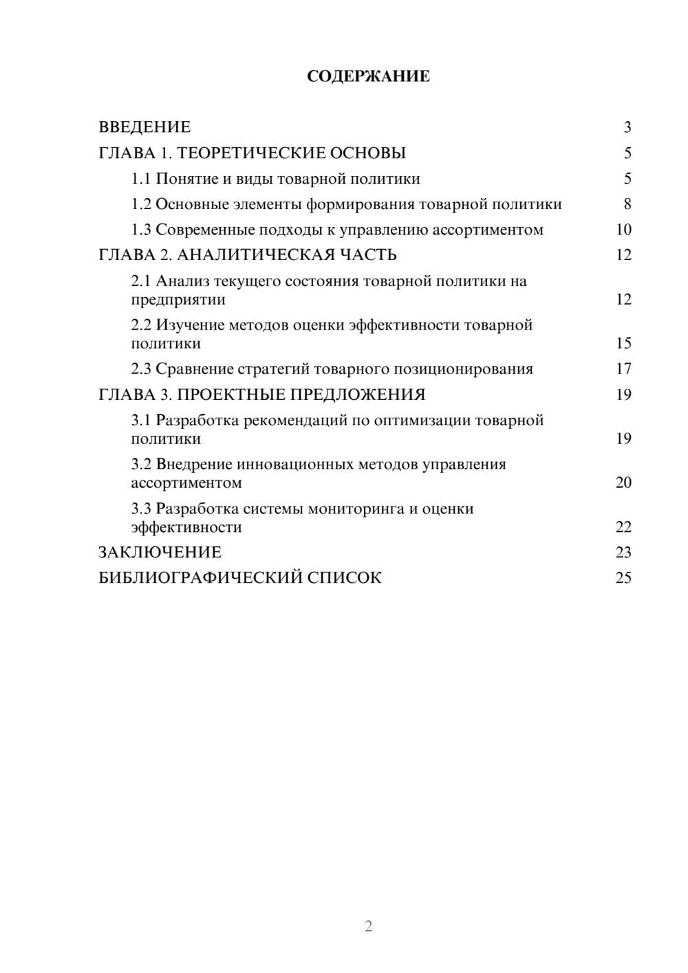 Предпросмотр курсовой работы 2