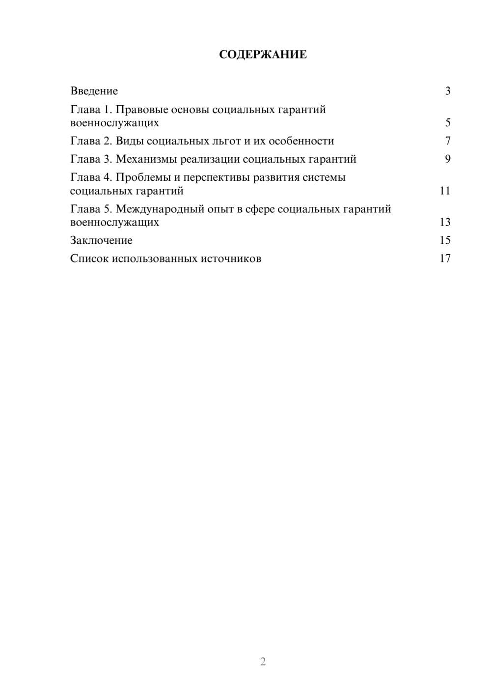Предпросмотр реферата 2