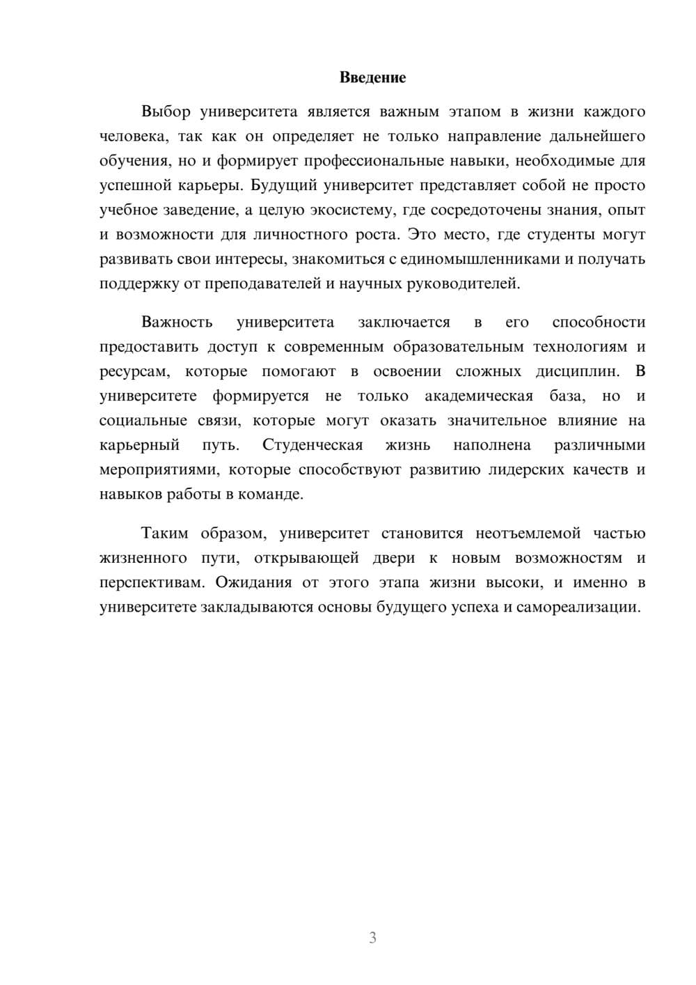 Предпросмотр реферата 3