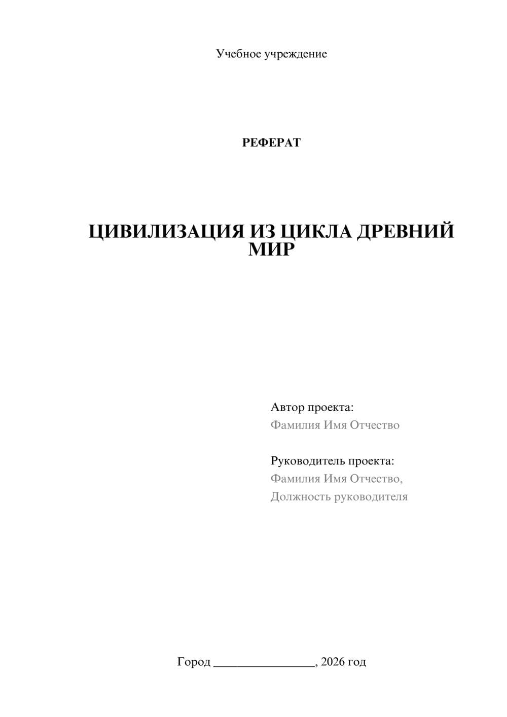 Предпросмотр реферата 1