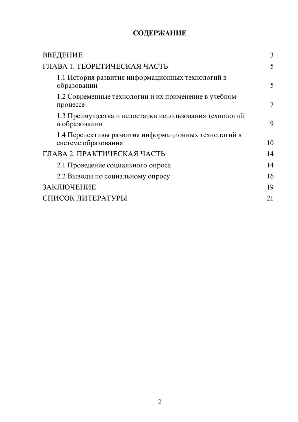 Предпросмотр проекта 2