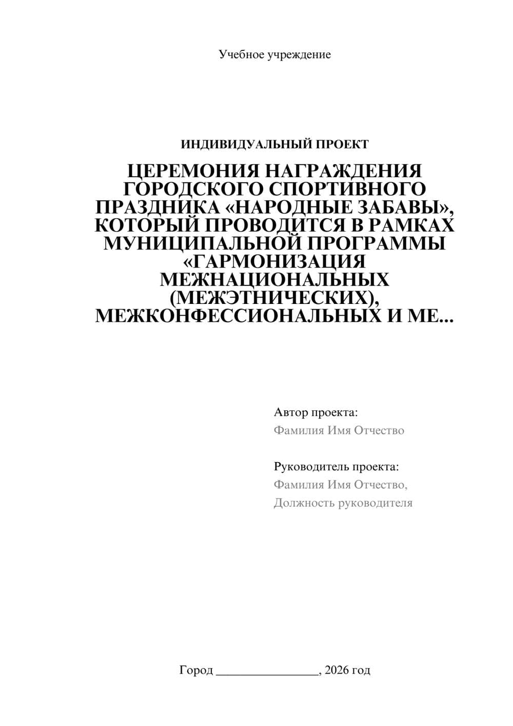 Предпросмотр проекта 1