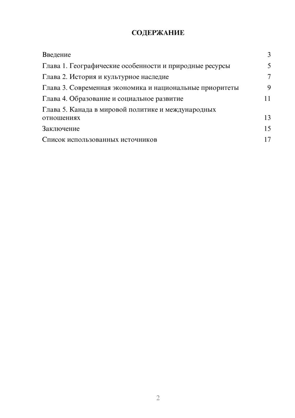 Предпросмотр реферата 2