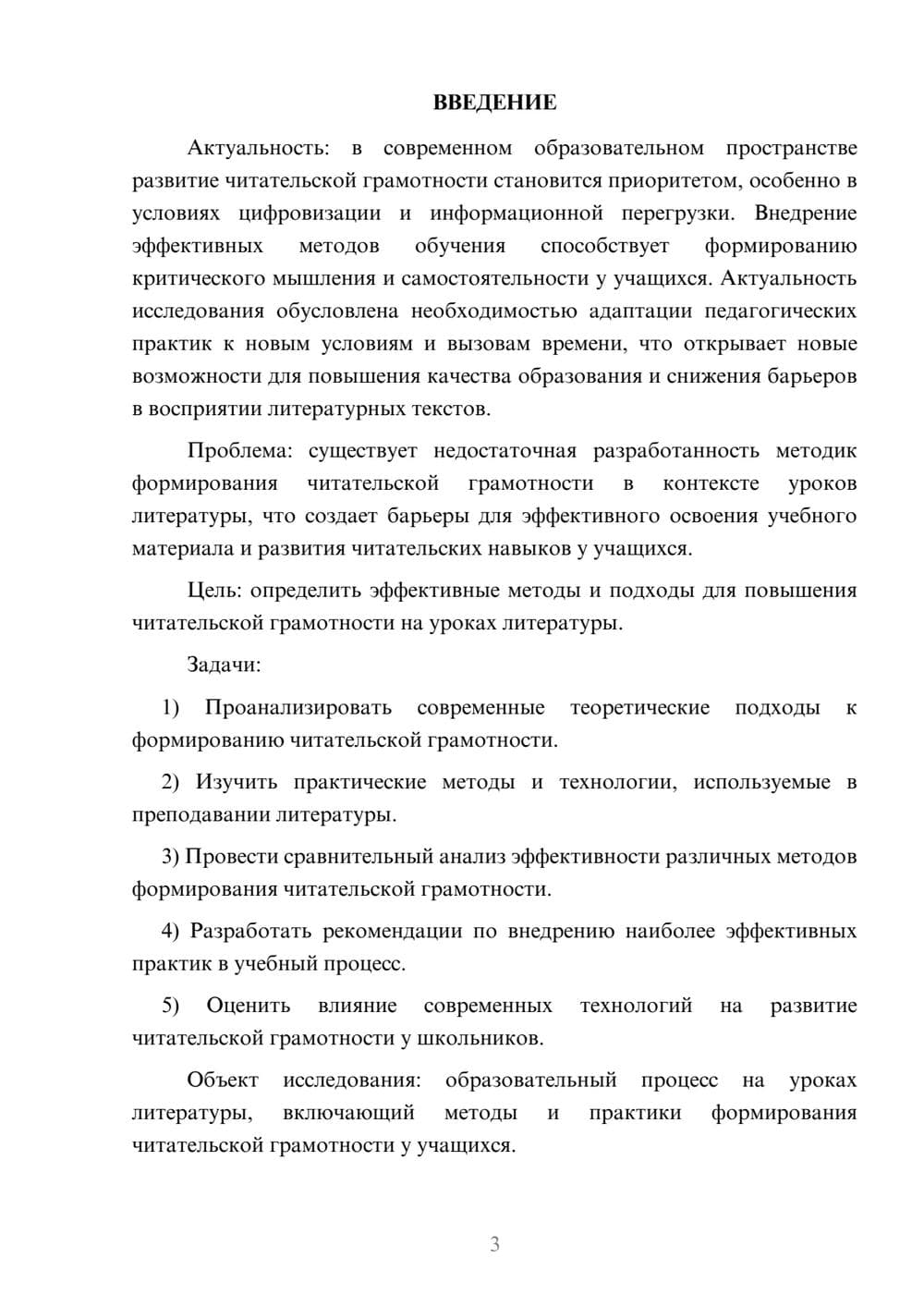 Предпросмотр курсовой работы 3