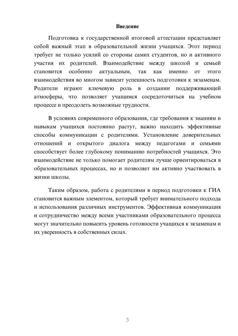 Предпросмотр реферата 3