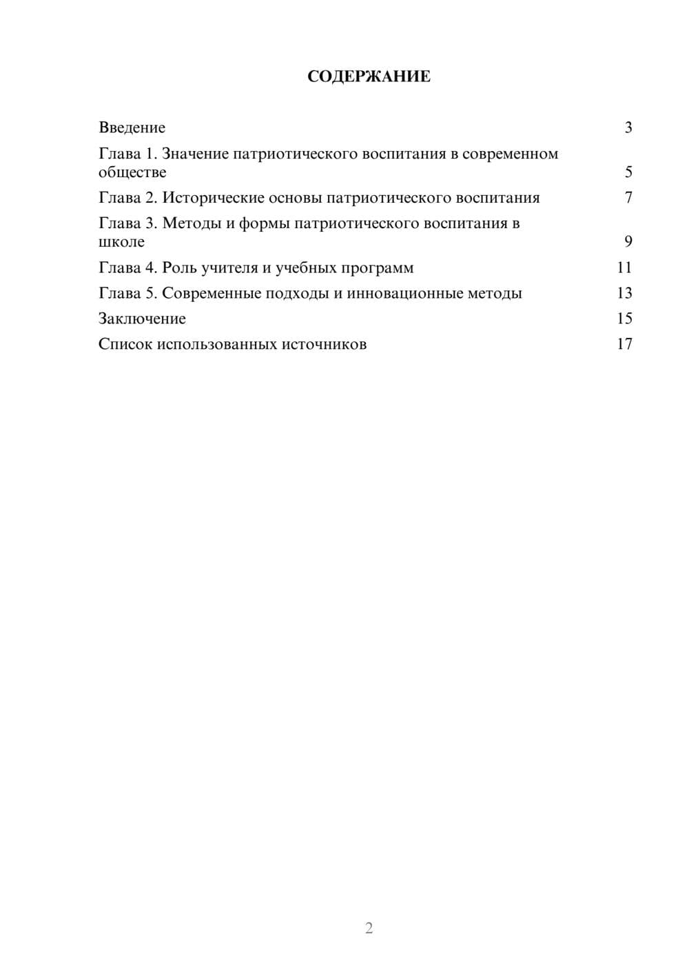 Предпросмотр реферата 2