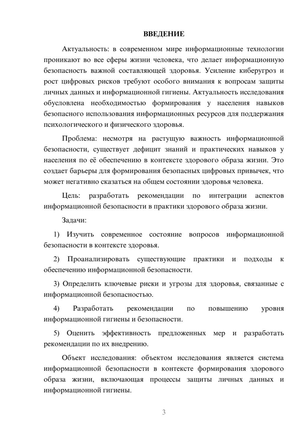 Предпросмотр курсовой работы 3
