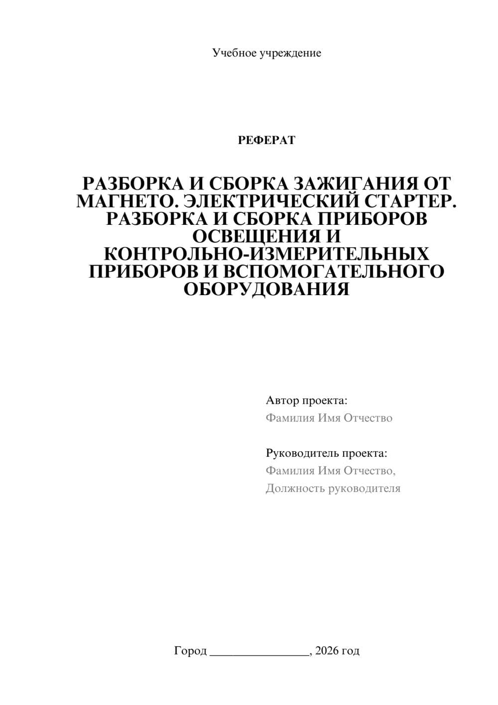 Предпросмотр реферата 1