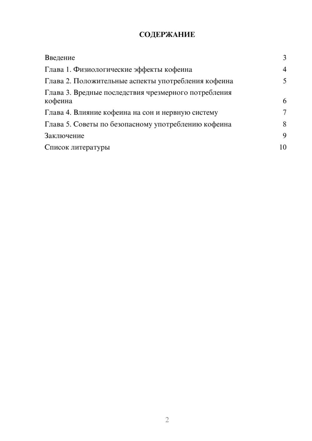 Предпросмотр доклада 2