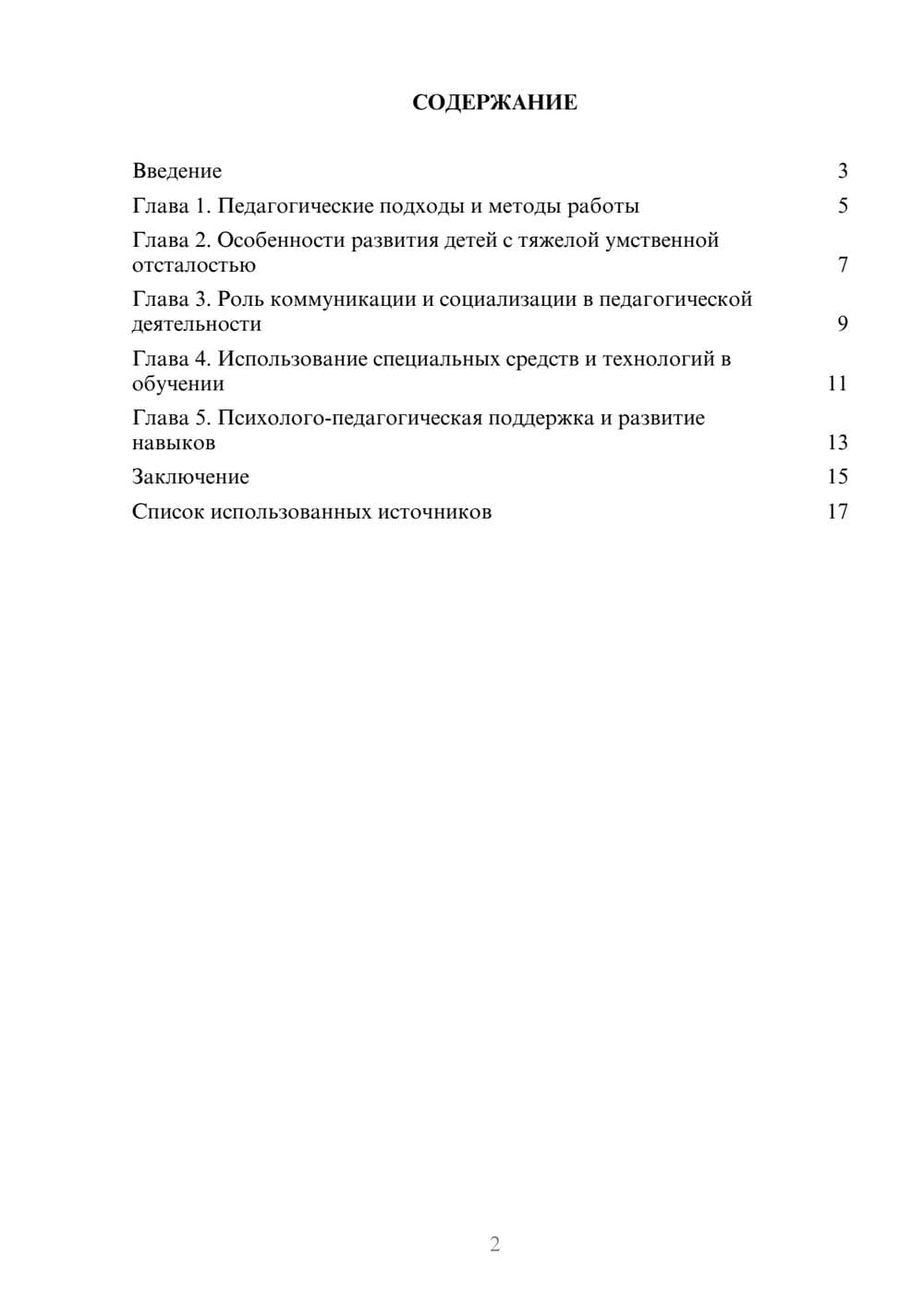 Предпросмотр реферата 2