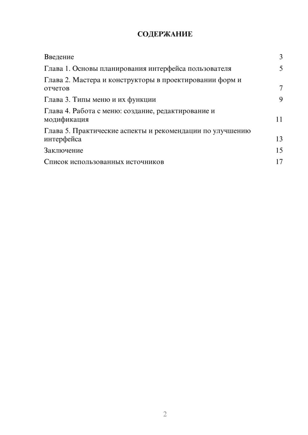 Предпросмотр реферата 2