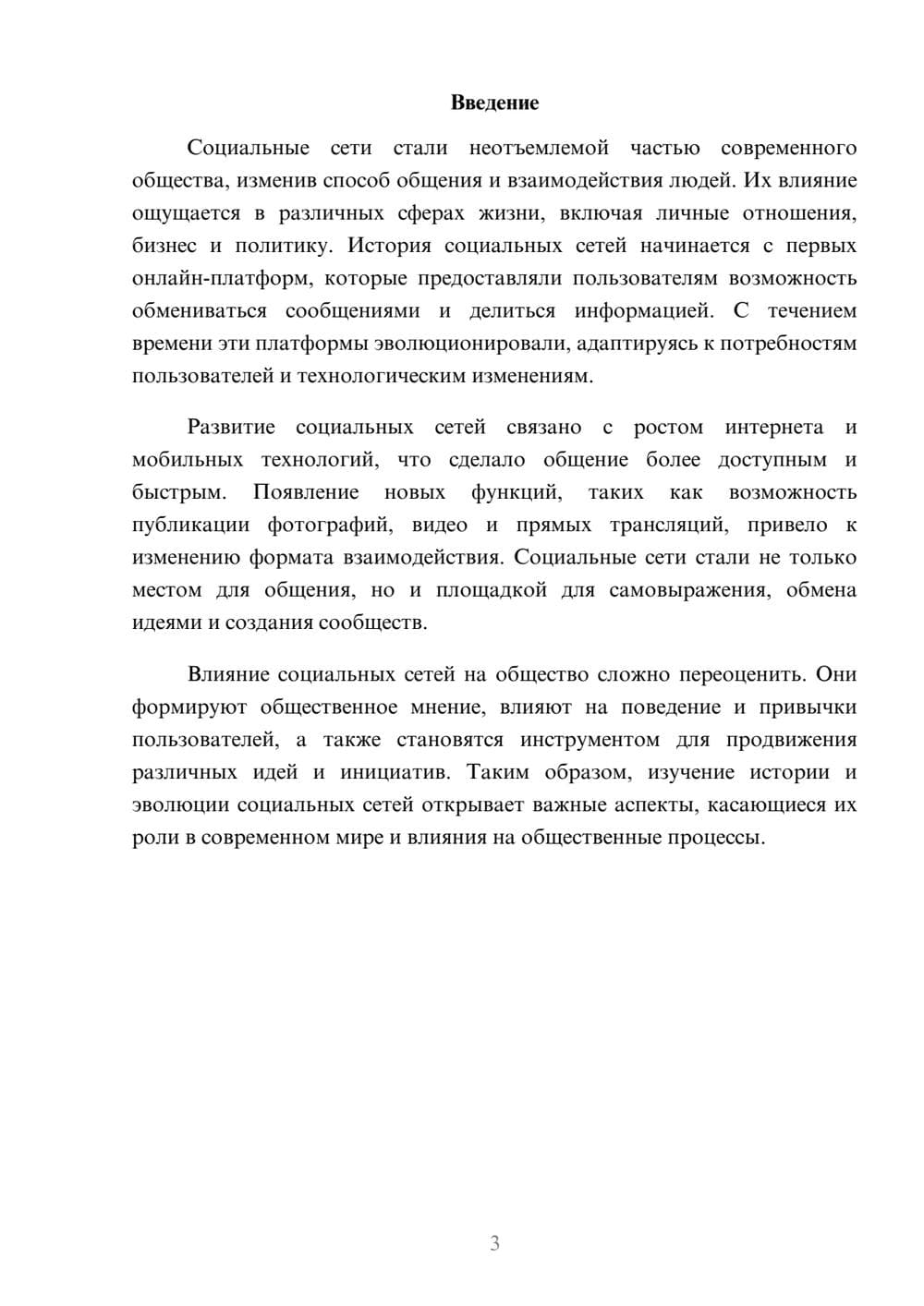 Предпросмотр реферата 3