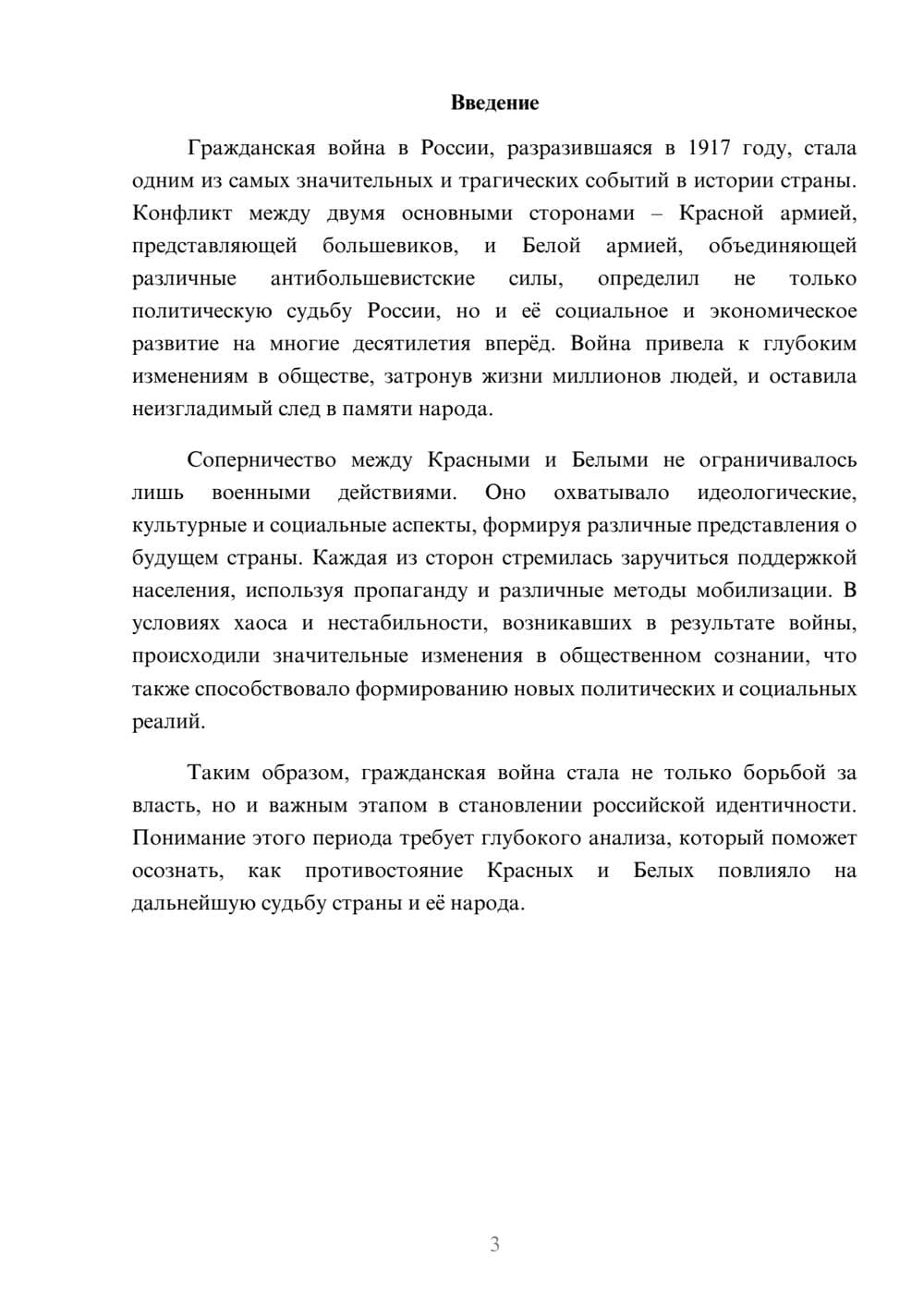 Предпросмотр реферата 3