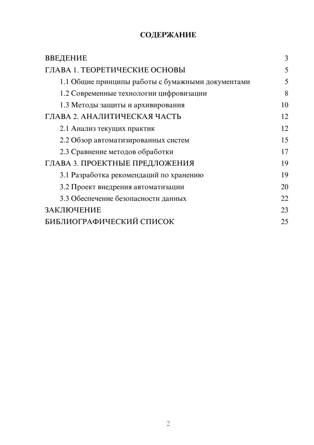 Предпросмотр курсовой работы 2