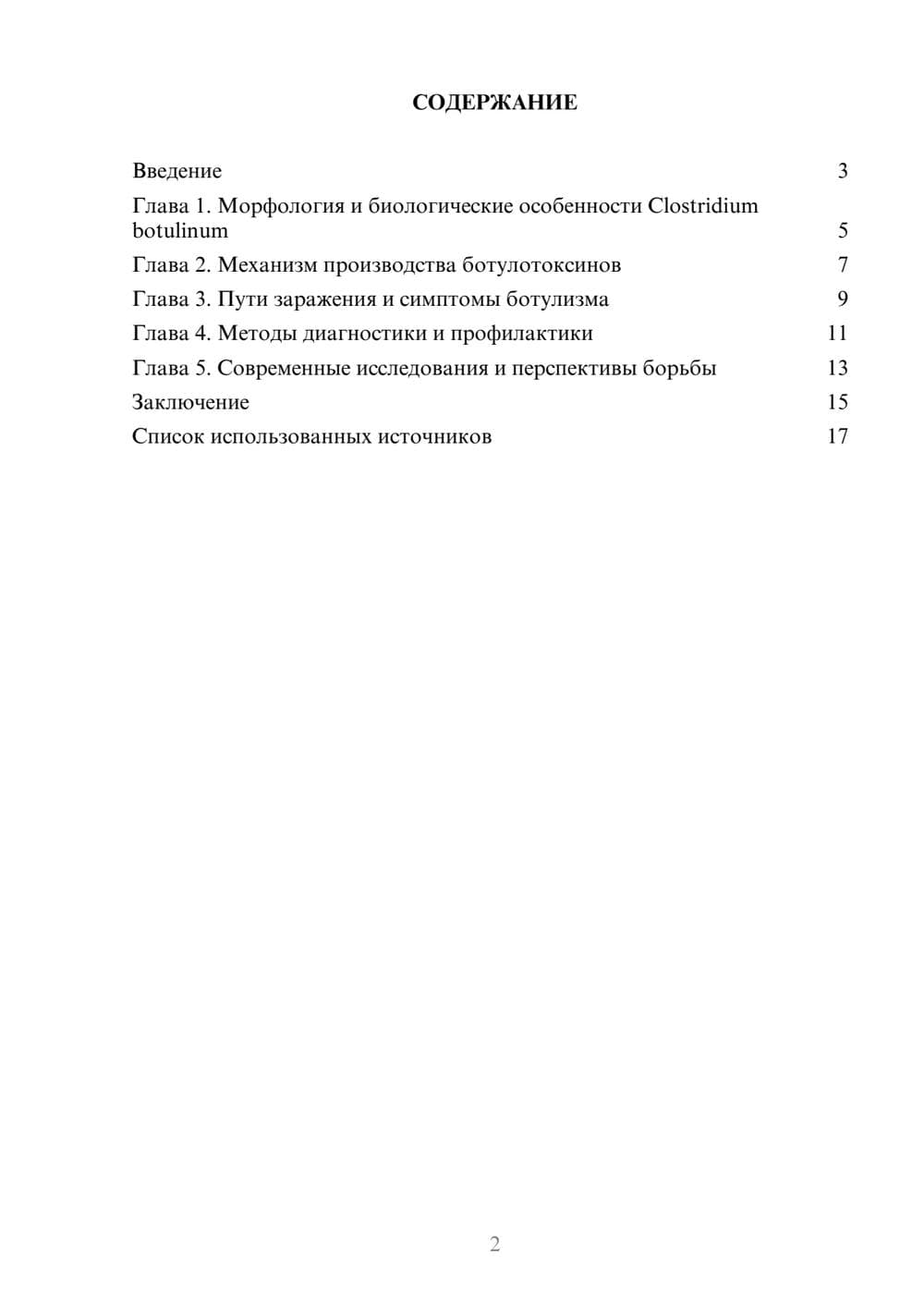 Предпросмотр реферата 2
