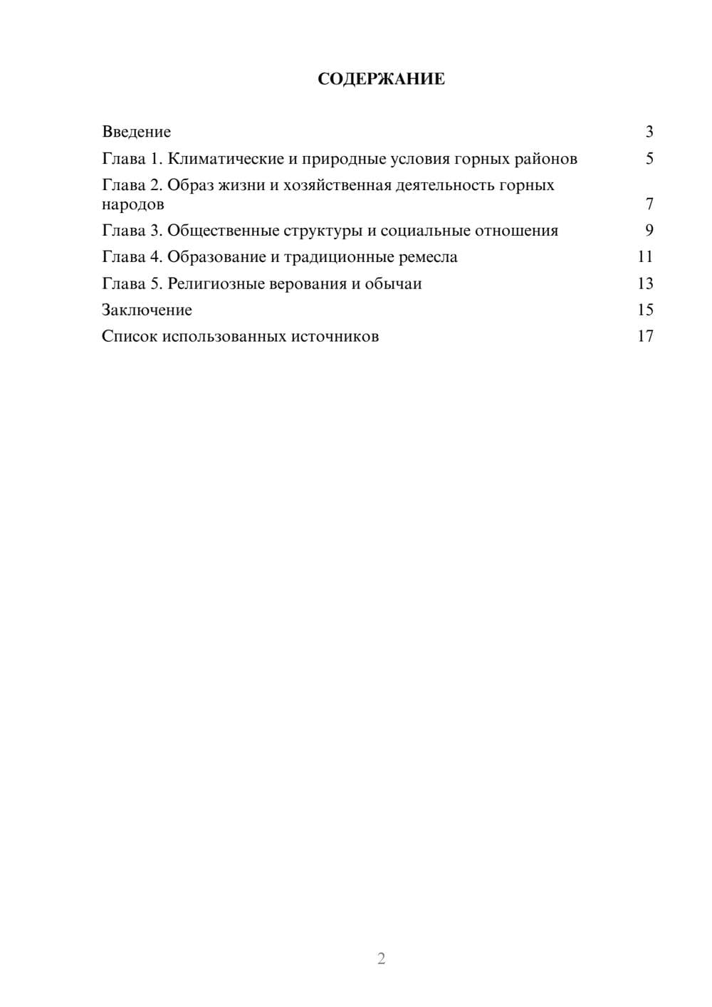 Предпросмотр реферата 2