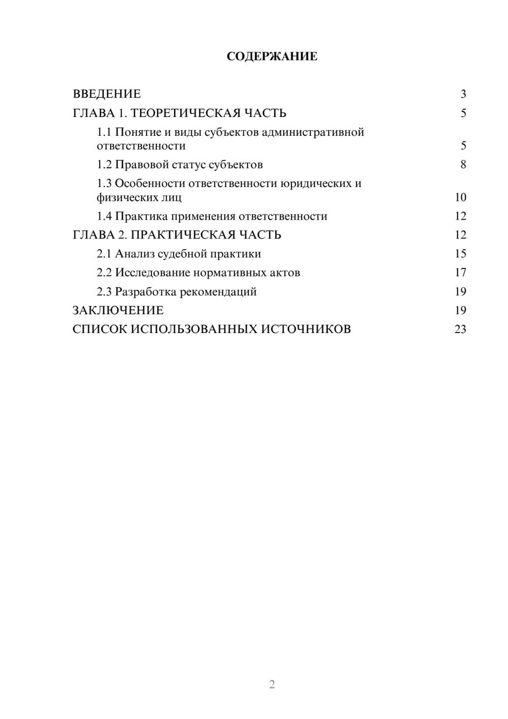 Предпросмотр курсовой работы 2