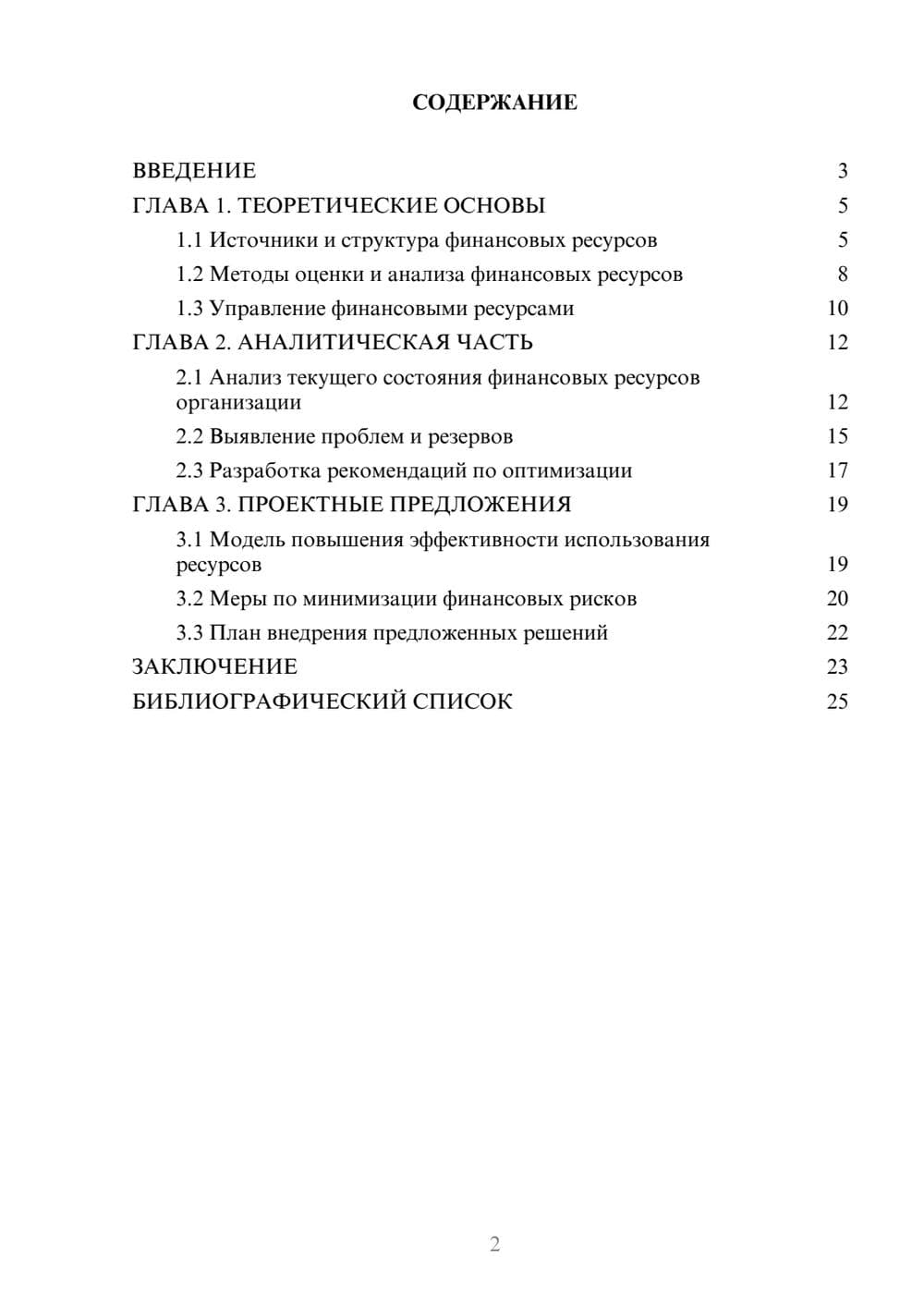 Предпросмотр курсовой работы 2