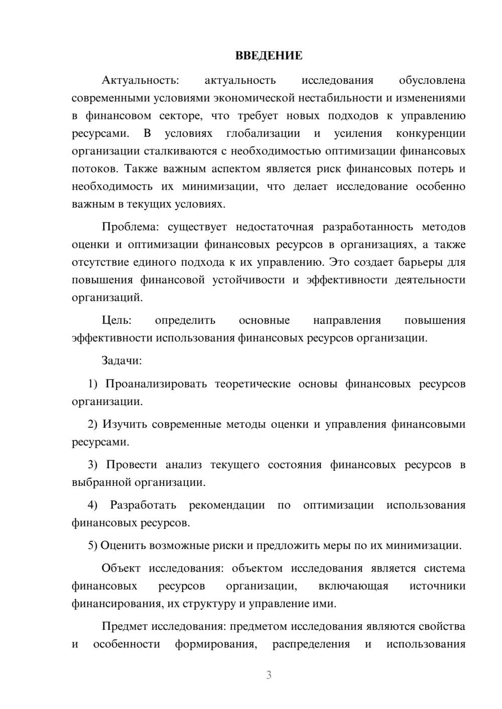 Предпросмотр курсовой работы 3