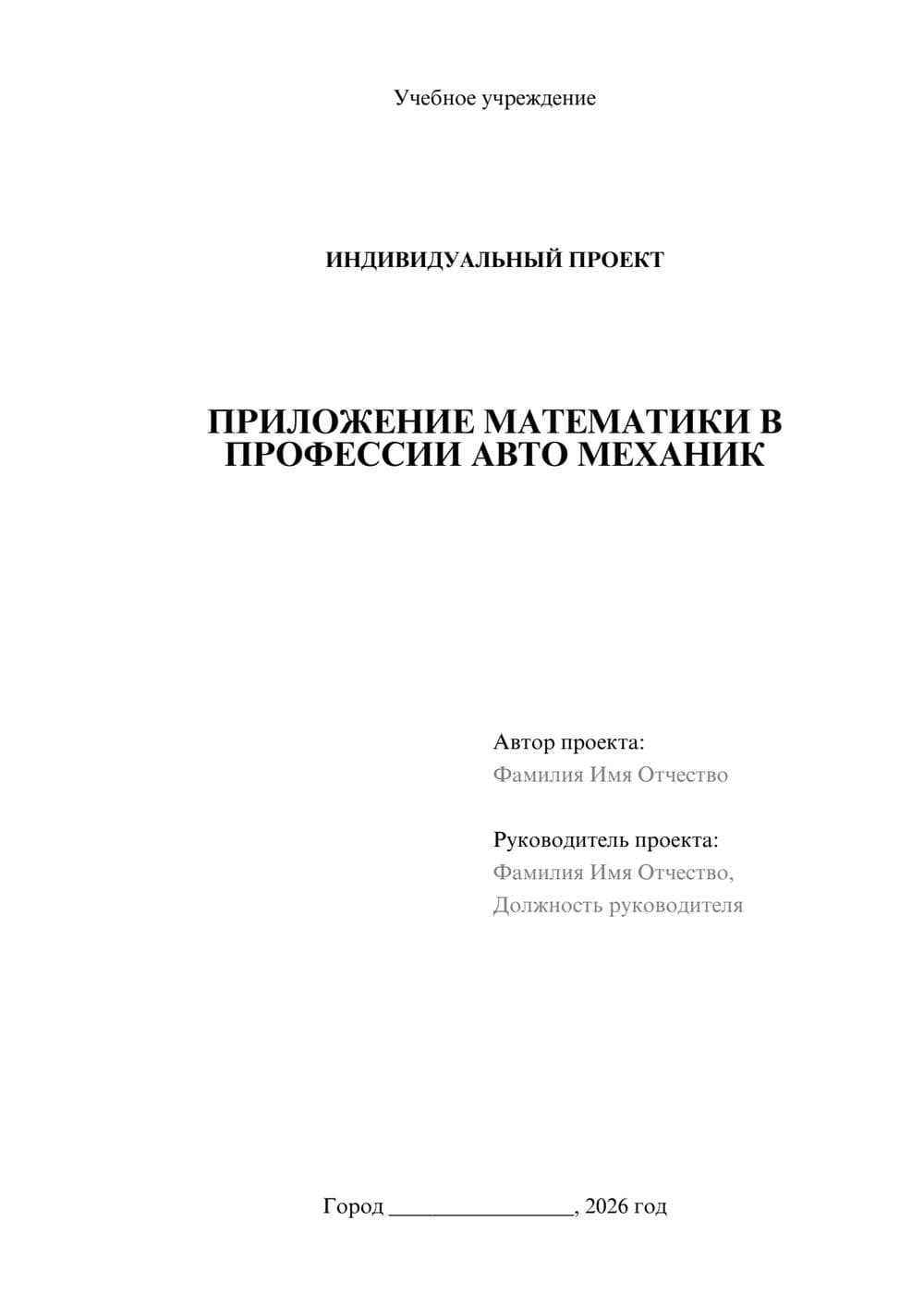 Предпросмотр проекта 1