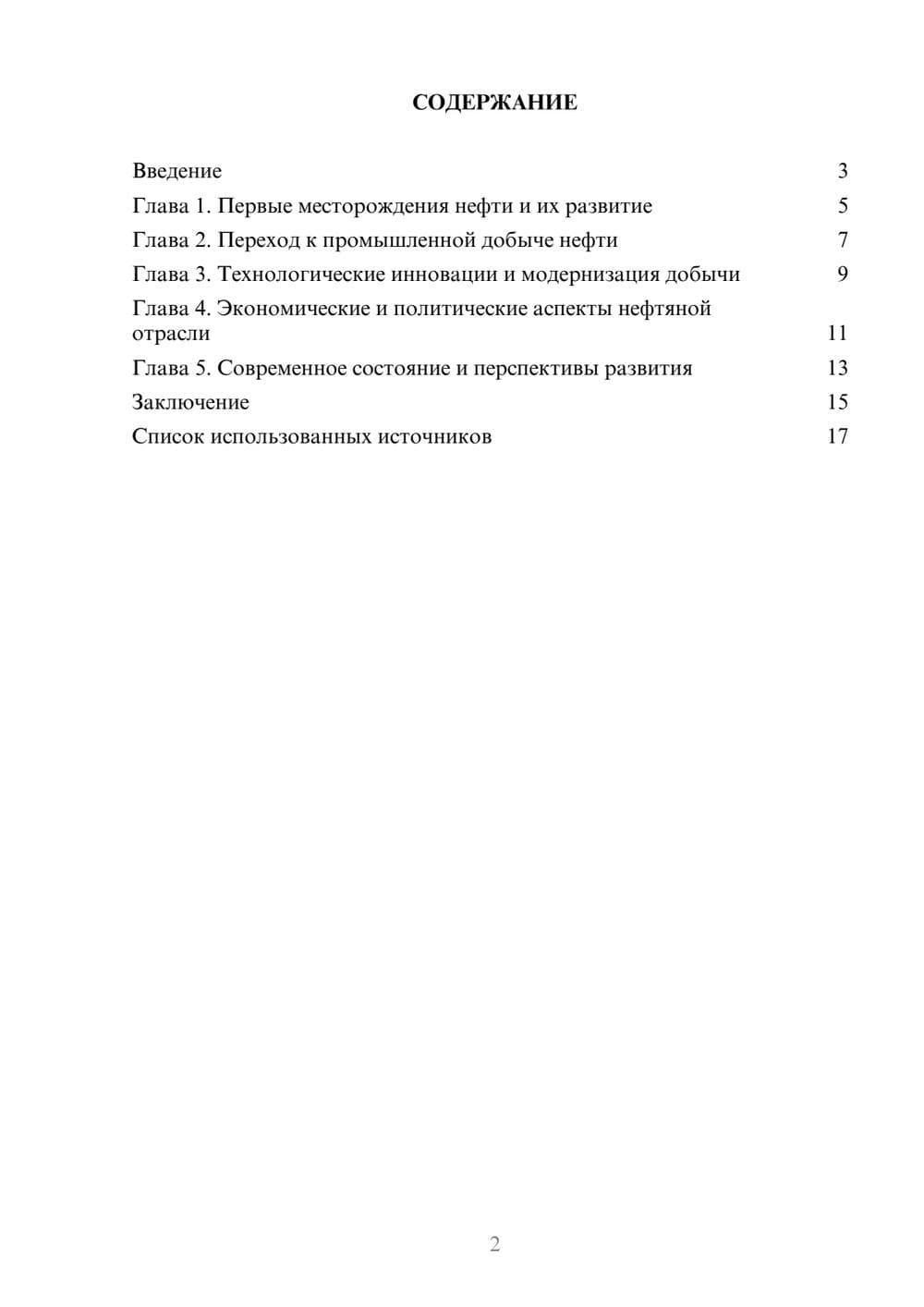 Предпросмотр реферата 2