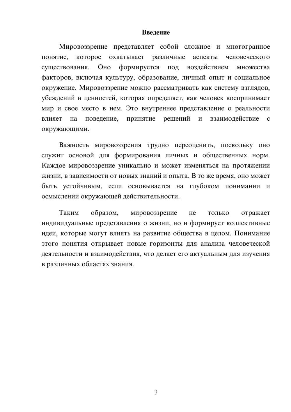 Предпросмотр реферата 3