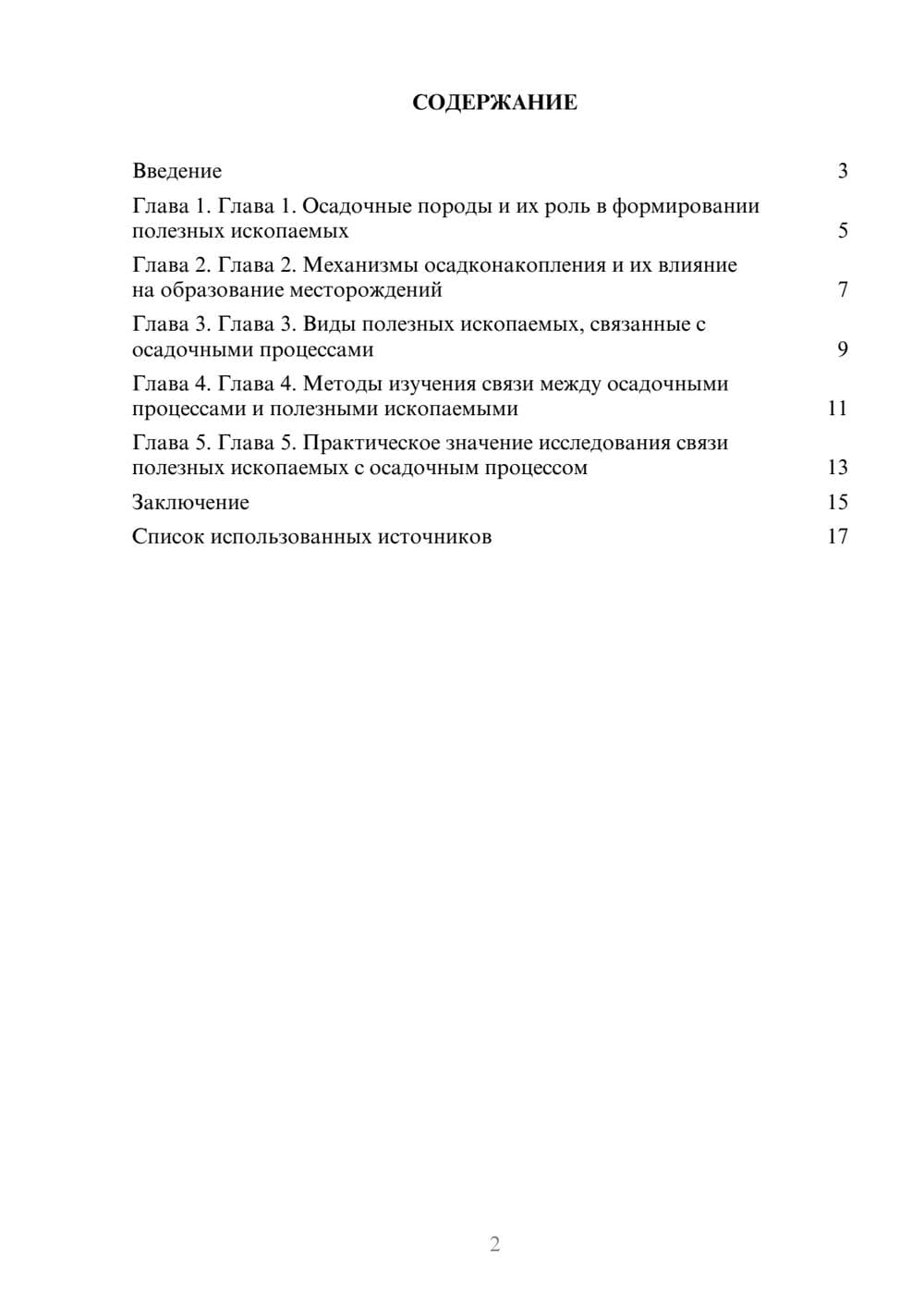 Предпросмотр реферата 2