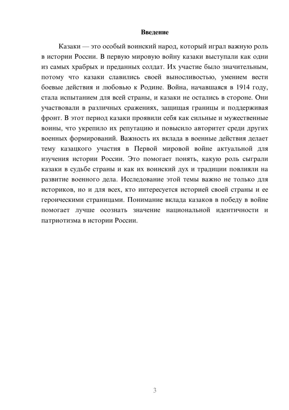 Предпросмотр доклада 3